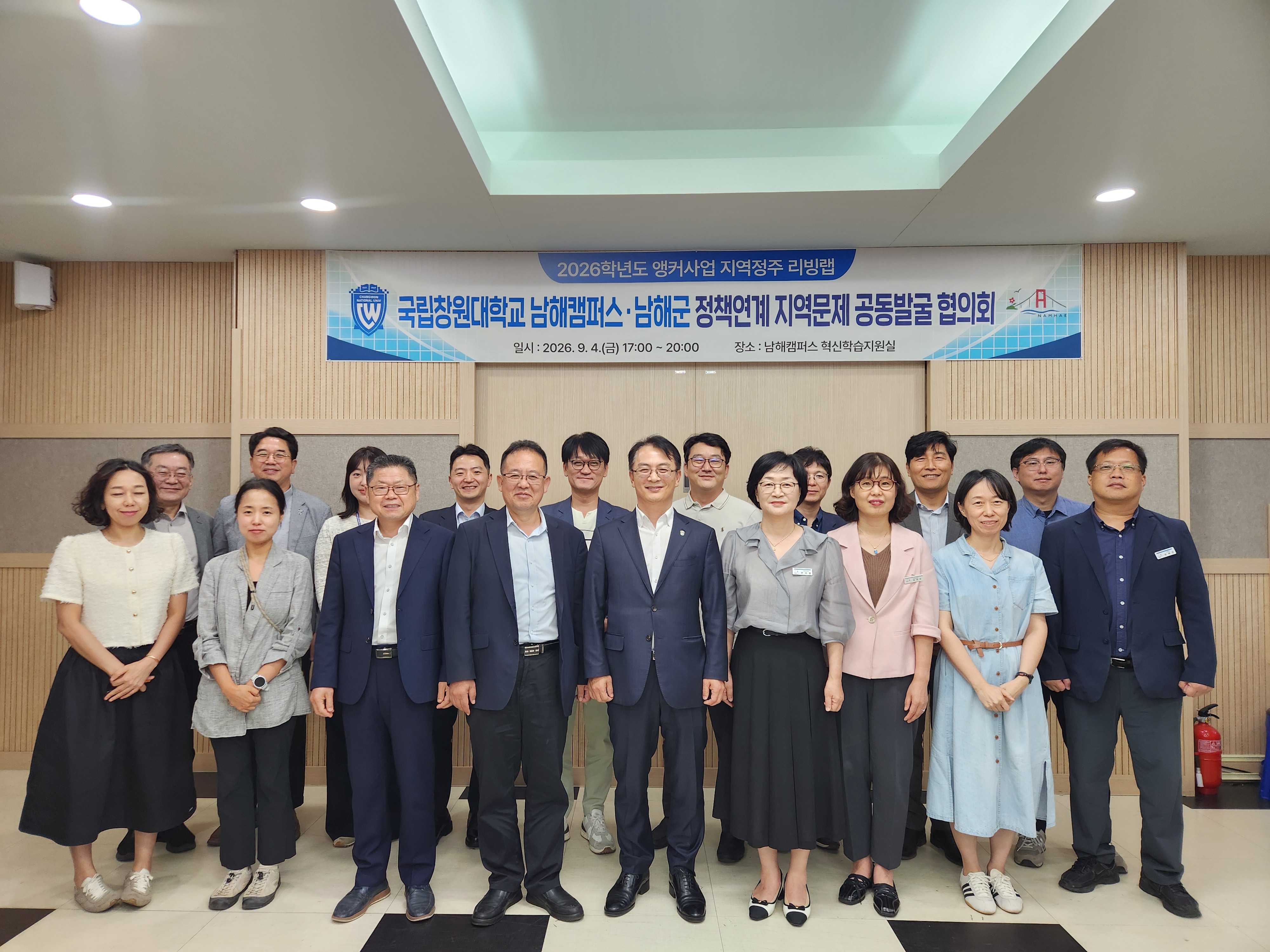 국립창원대 남해캠퍼스-남해군, 지역문제 공동발굴 협의회 개최 이미지